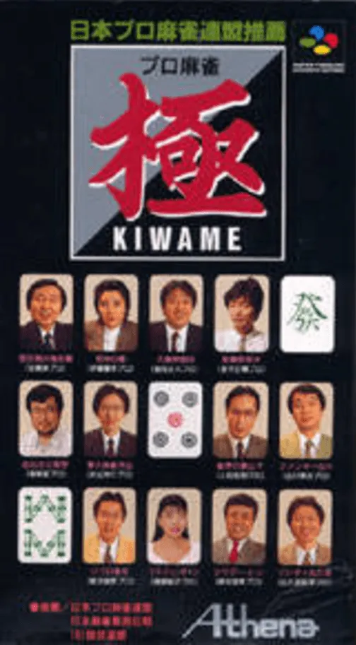 Pro Mahjong Kiwame (Japan) (Rev 1)